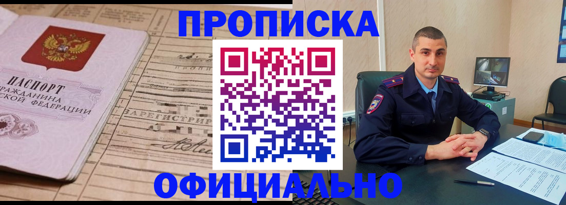 прописка для работы в Северодвинске