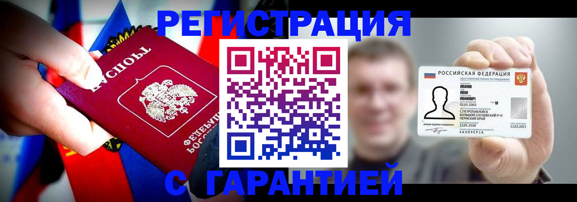 прописка для кредита в Северодвинске