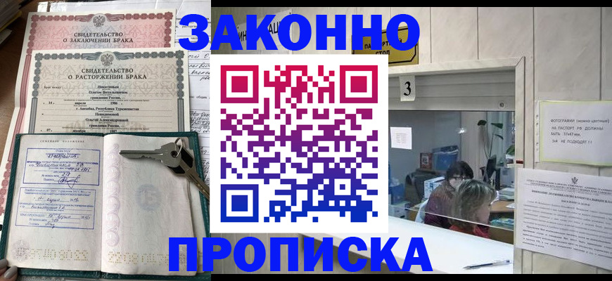 прописка для работы в Северодвинске